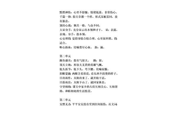 朵的四字成语