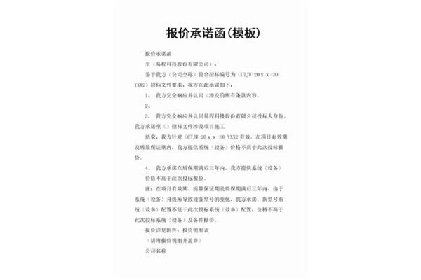 报价函模板
