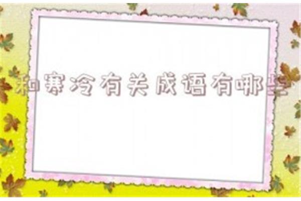 天地四字成语