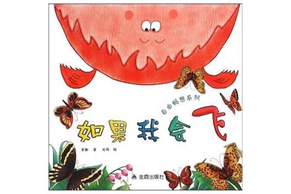 如果我会飞