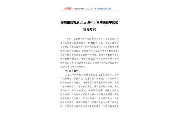 骨干教师培养方案