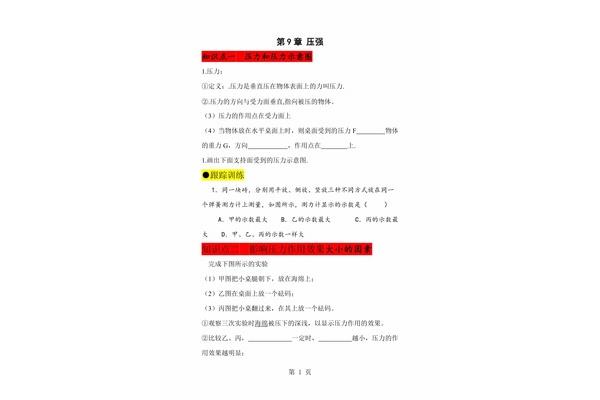 复习课教案