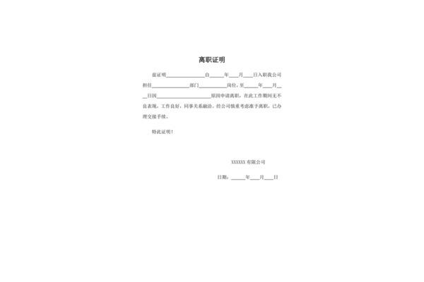 工作表现证明