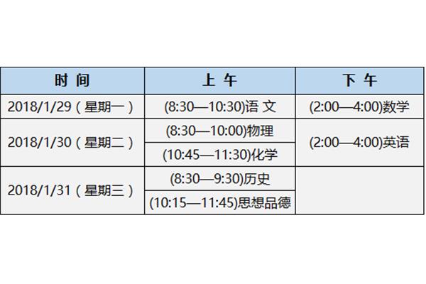 福州中考时间