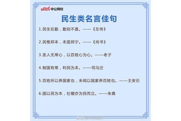 关于民生的名言