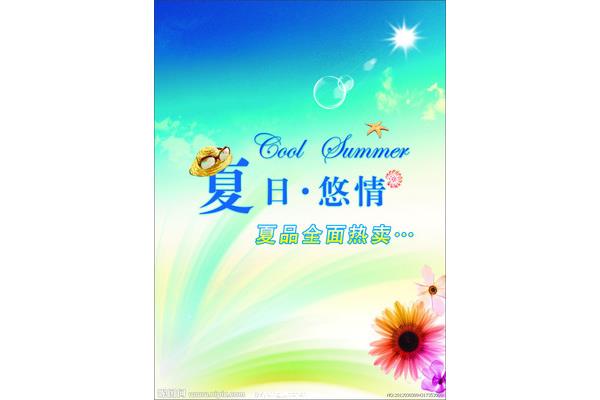 夏天的故事