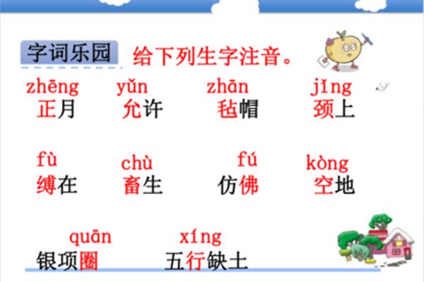 少年闰土课件