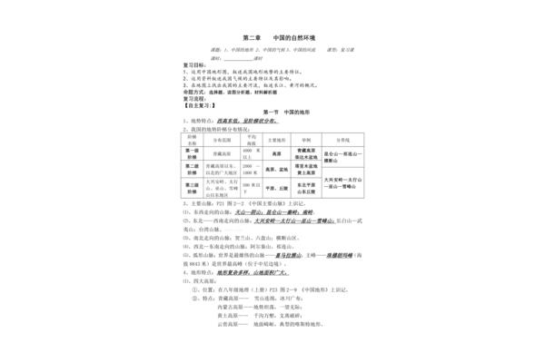 复习课教案
