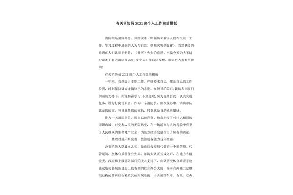 消防员个人总结