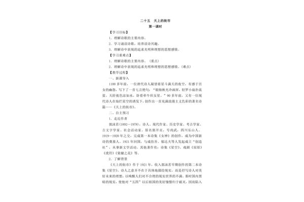 天上的街市教案