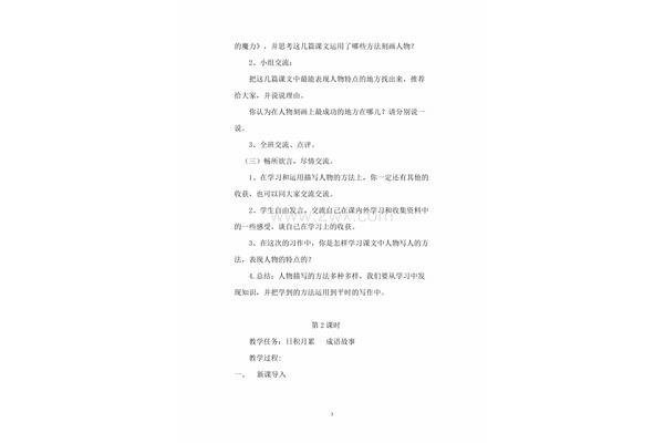 形容人外貌的词语