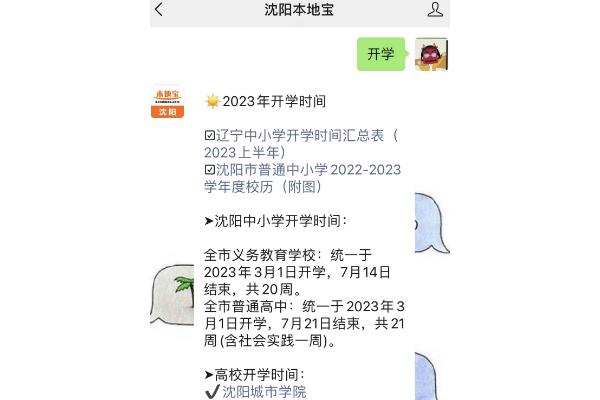 大学几号开学