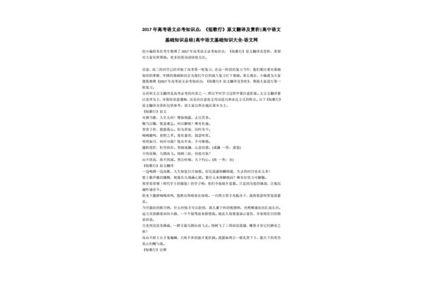 短歌行的翻译
