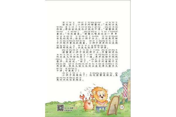 小狮子的故事