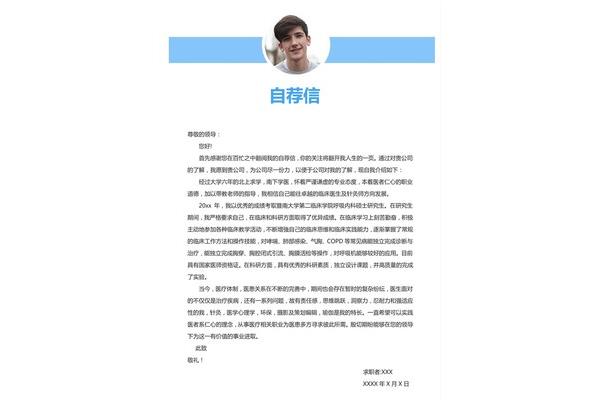 医生自我介绍