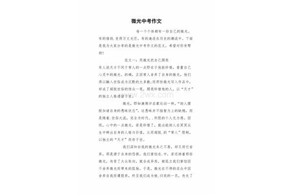 以和为主题的作文