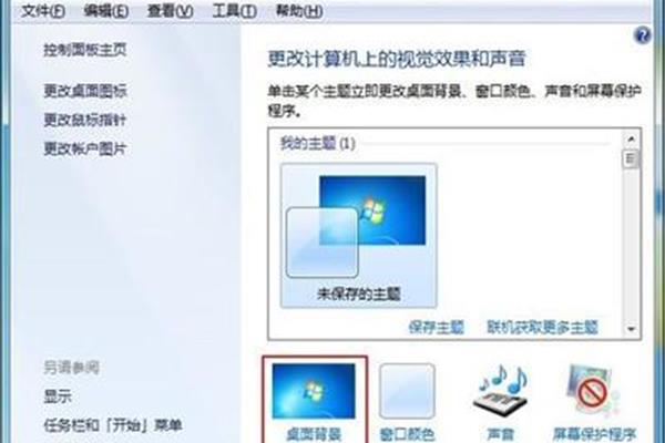 桌面背景怎么设置