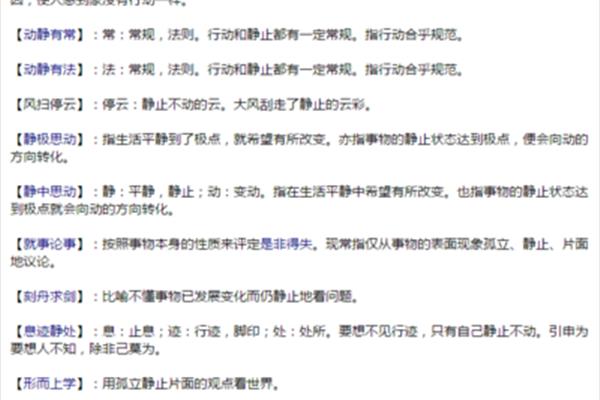 表示静的词语