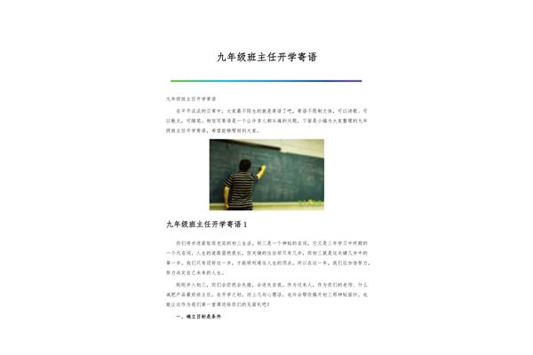 初三开学寄语