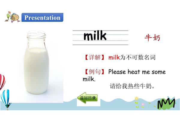 牛奶的英语怎么说
