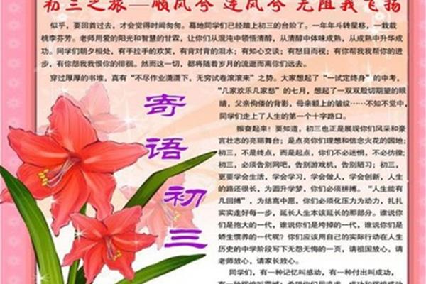 初三开学寄语