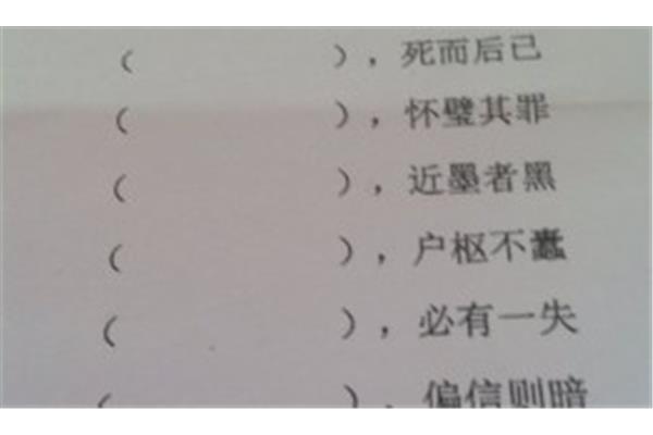 户开头成语