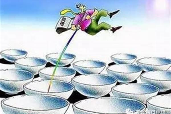 跳槽的利与弊