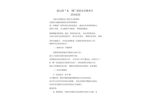 国家安全教育总结