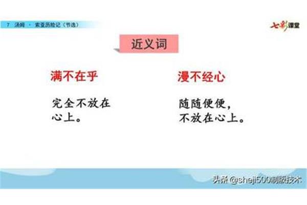 在意近义词