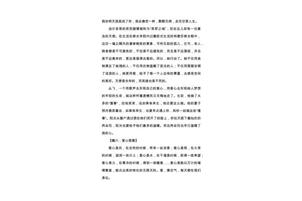 关于慈善的作文