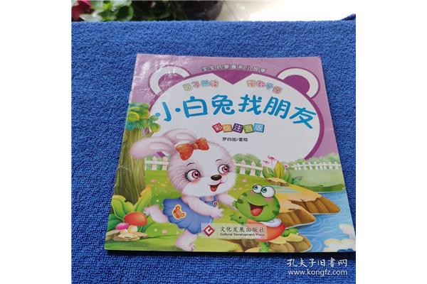 睡前故事小白兔