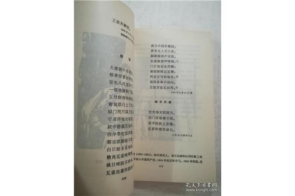 革命烈士诗