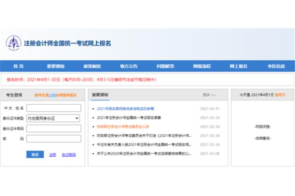 注会报名条件