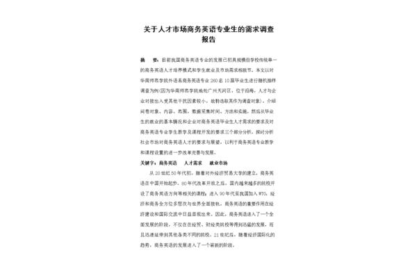 市场调查报告范文