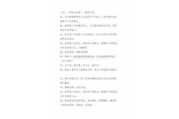 爱情人生格言