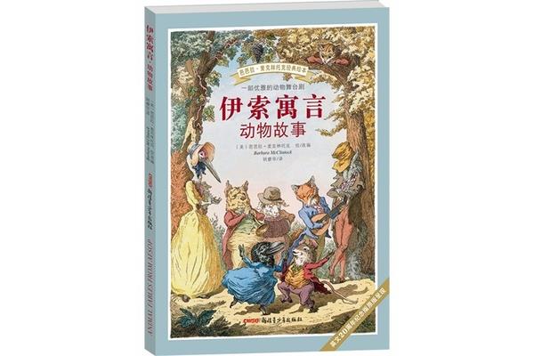 伊索寓言故事