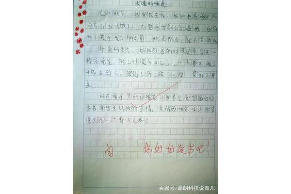 两百字的作文