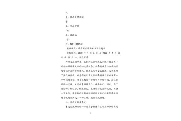 市场调查报告范文