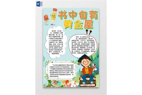 黄金比的手抄报