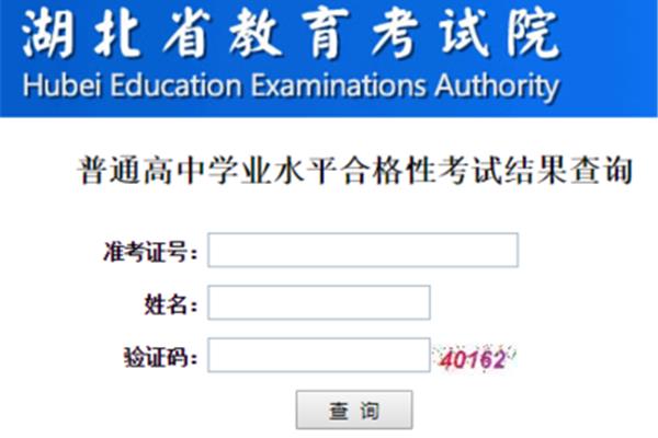 学业水平考试成绩