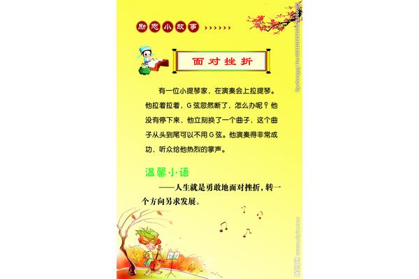 小故事励志