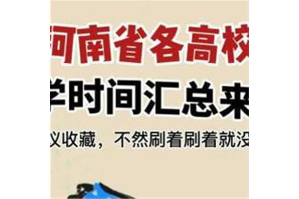 大学几号开学