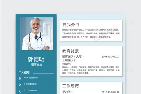 医生自我介绍