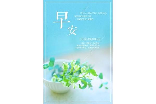 早安正能量句子