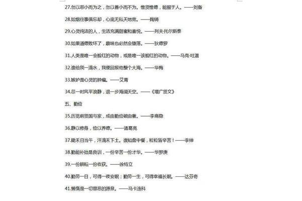摘抄名人名言