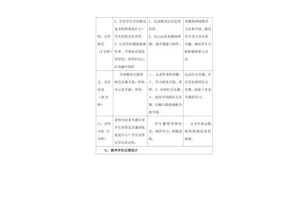 青春舞曲教学设计