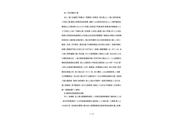 猪场实习报告