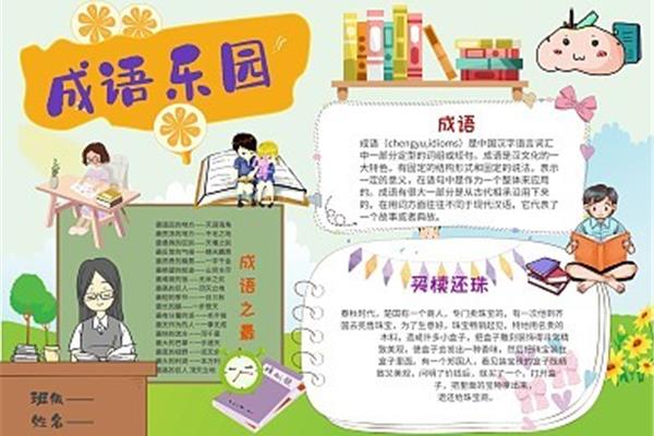 表示爱国的成语