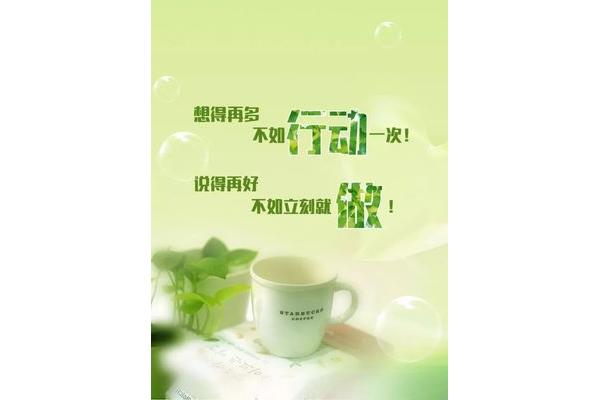 早安正能量句子