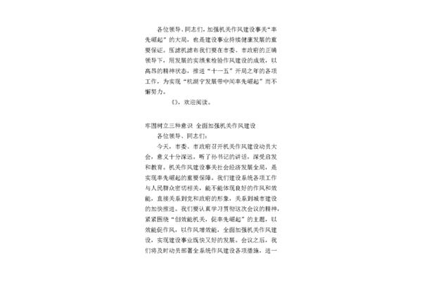 个人作风建设